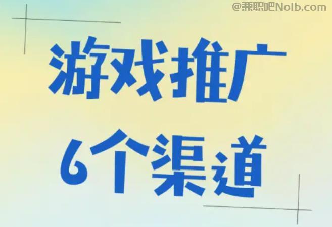 塔城游戏推广赚佣金的平台有哪些