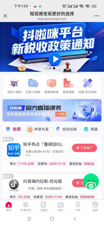 塔城抖啦咪是什么平台-一个专注短视频流量变现的平台! 第4张 塔城抖啦咪是什么平台-一个专注短视频流量变现的平台! 第4张