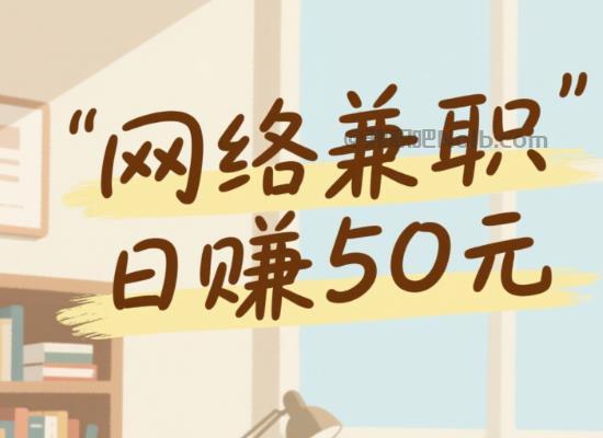 塔城线上居家工作适合找哪些兼职